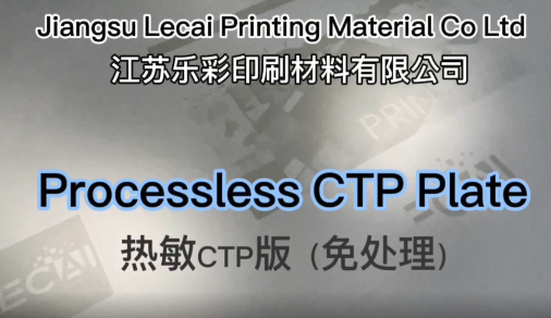 Innovation that subverts traditional printing: Process-less Plate, the green future of untreated plates