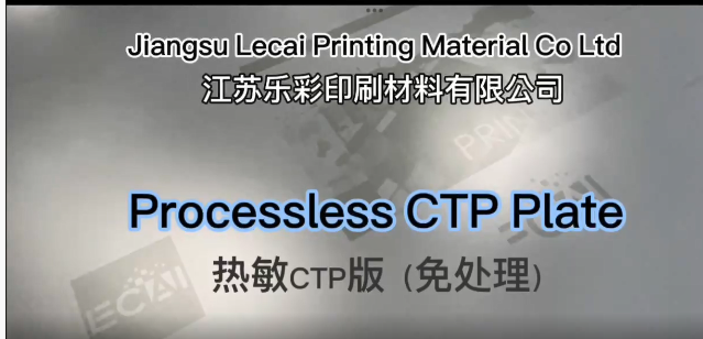 Processless CTP plate: Future innovation of the printing industry